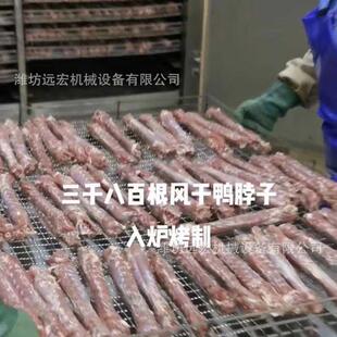 家加鸡干工风烘干设备鸭脖烘干设备泵鸭脖脖肉品厂制品食空气能热