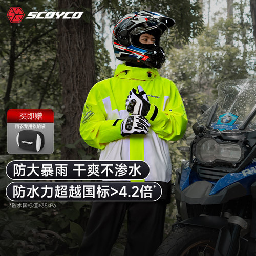 赛羽摩托车雨衣男分体式机车雨披骑行专用摩旅通勤外卖防暴雨女夏