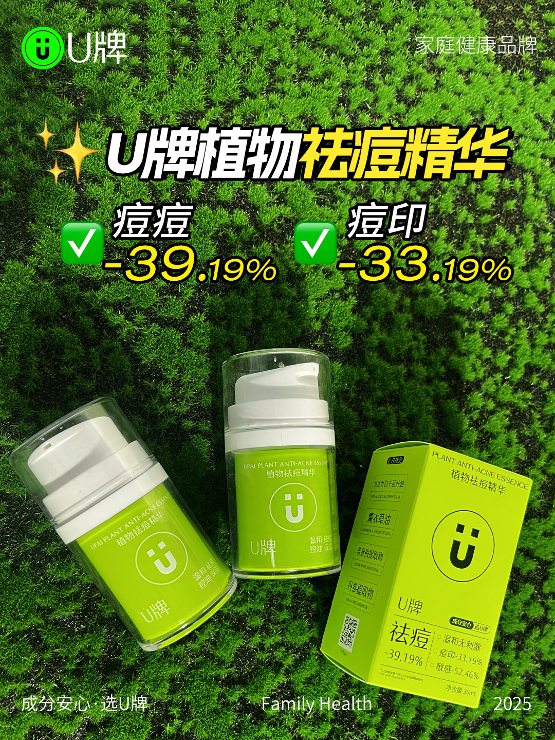 U牌植精华温和安心无添加