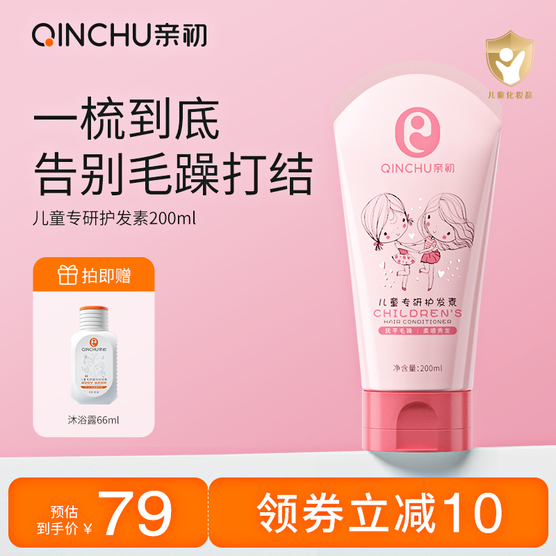 親初兒童專研柔順護發