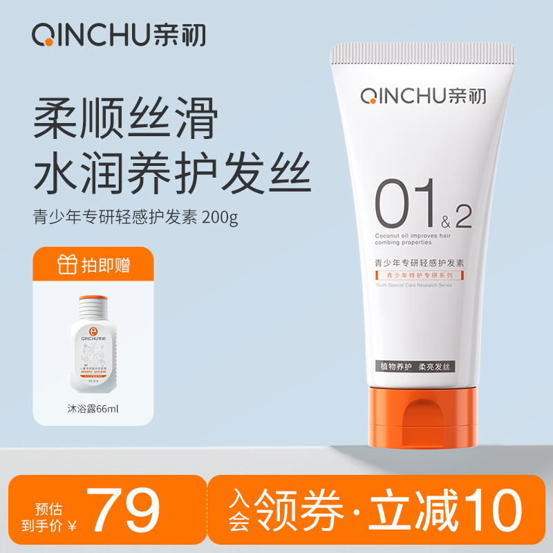 亲初儿童专研柔顺护发