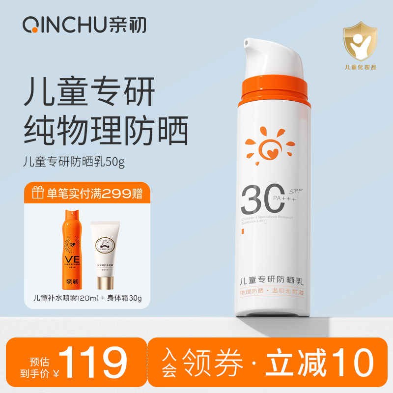 亲初青少年防晒霜学生专用中大童物理防晒乳军训隔离紫外线免卸妆