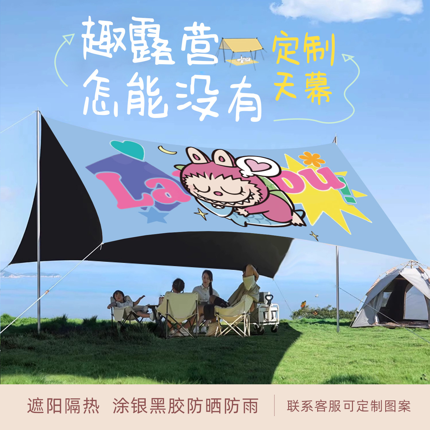 天幕帳篷定制圖案戶外便攜式帳篷折疊大涼棚野營防曬裝備