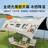 黑胶天幕帐篷露营便携式 防晒防雨凉棚六角蝶形网红印花野营遮阳棚