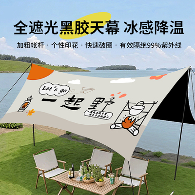黑胶天幕帐篷露营可携式防晒防雨凉棚六角蝶形网红印花野营遮阳棚