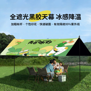 户外天幕凉棚帐篷防晒防雨蝶形定制图案野餐单银遮阳布野营大天幕