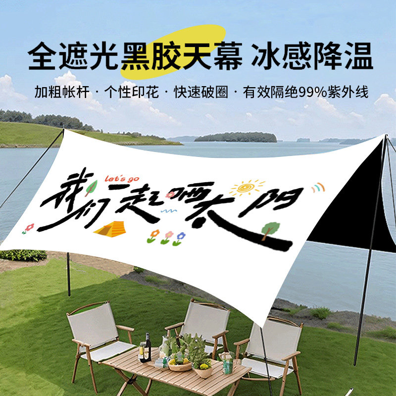 可定制天幕帐篷户外野炊露营便携防晒野营全套装备防雨黑胶遮阳棚