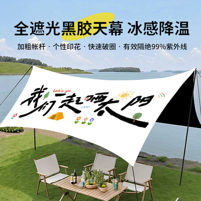 可定制天幕帐篷户外野炊露营便携防晒野营全套装备防雨黑胶遮阳棚