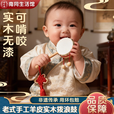 【婴儿可啃咬】羊皮实木拨浪鼓