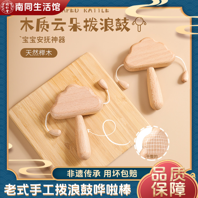 【实木手工】老式宝宝拨浪鼓