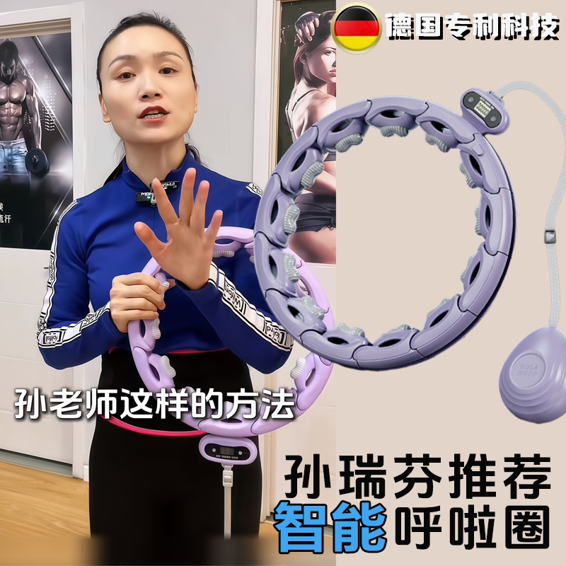 孙瑞芬推荐智能计数呼啦圈燃脂瘦腰家用健身运动可拆卸不掉收腹