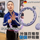 孙瑞芬推荐 智能计数呼啦圈燃脂瘦腰家用健身运动可拆卸不掉收腹
