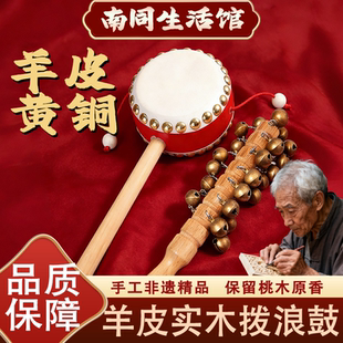 羊皮拨浪鼓老式手工黄铜棒铃哗啦棒摇铃非遗牛皮新生婴儿可啃咬
