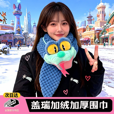 盖瑞一条蛇围巾疯狂动物城可爱造型围脖毛绒保暖女冬季防寒围巾