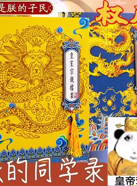 权威同学录皇亲国戚豪华抽象版搞笑小众风沙雕显眼包不撞款活页