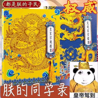 权威同学录皇亲国戚豪华抽象版搞笑小众风沙雕显眼包不撞款活页