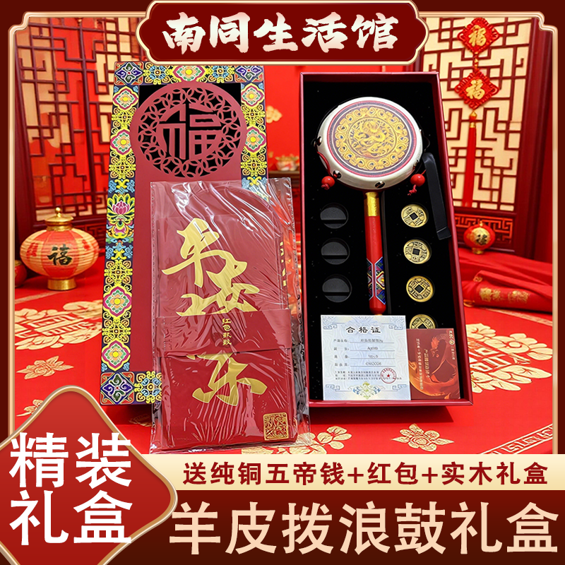 羊皮拨浪鼓礼盒装送礼羊皮拨浪鼓黄铜哗啦棒婴儿可啃咬老式手工