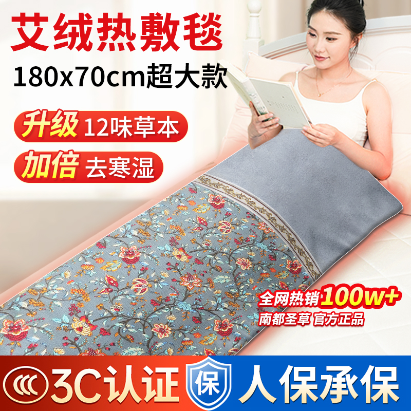 南都圣草官方旗舰店艾绒热敷毯草本艾灸毯智能电加热全身通用秋冬