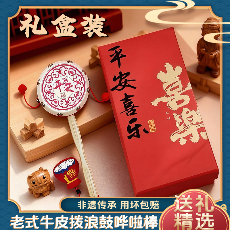 【礼盒装】非遗老式牛皮拨浪鼓