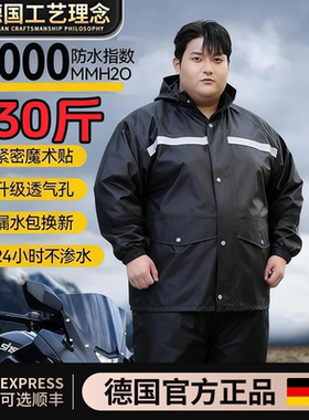 加肥加大码雨衣330斤特大号雨裤套装分体式防暴雨户外骑行德国