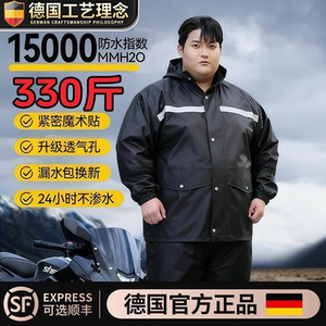 加肥加大码雨衣330斤特大号雨裤套装分体式防暴雨户外骑行德国