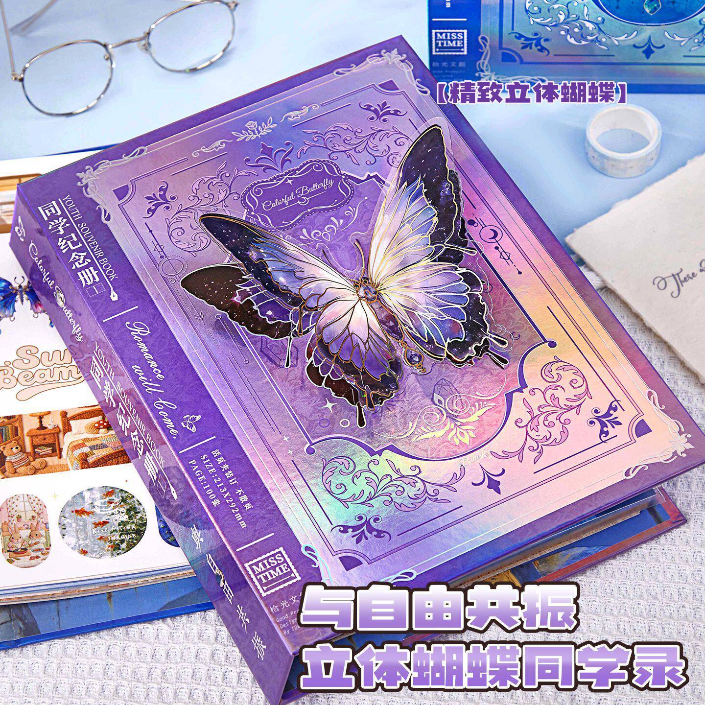 镭射立体蝴蝶毕业纪念册