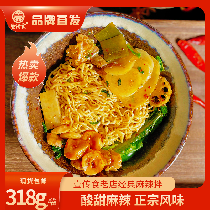 壹传食正宗抚顺麻辣拌