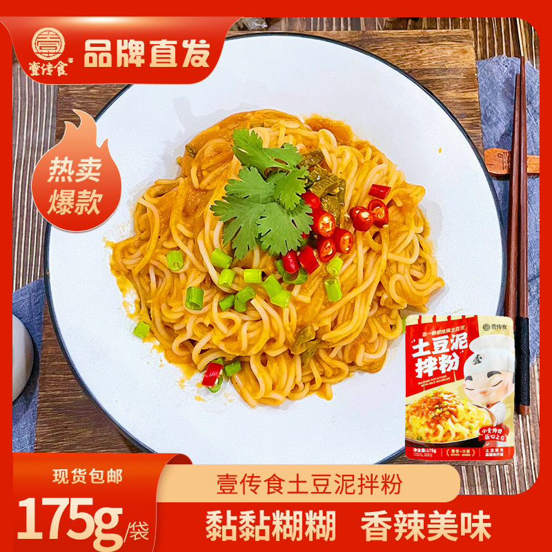壹传食土豆泥拌粉黏糊米粉拌面香辣夜宵网红土豆泥袋装速食方便