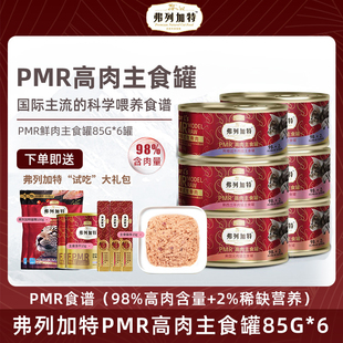 弗列加特生骨肉主食罐头成猫粮乳鸽兔肉拌猫饭宠物高蛋白猫咪增肥