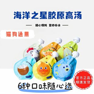 海洋之星胶原汤宠物猫咪汤包狗狗零食骨汤湿粮猫罐头猫条猫粮伴侣
