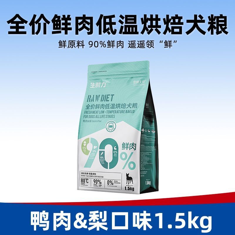伯纳天纯烘焙狗粮1.5kg生时力营养主粮无谷低敏鲜肉粮3斤