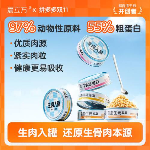 爱立方猫罐头成猫幼猫湿粮猫咪通用主食罐无谷全价增肥发腮喵喵罐