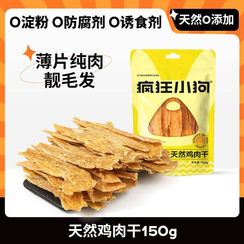 疯狂小狗天然肉干鸡肉鸭肉干狗零食磨牙狗狗训练奖励全犬通用