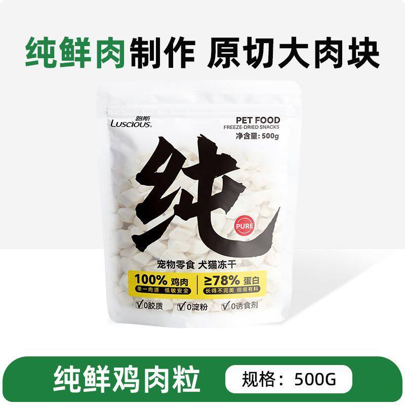 路斯冻干猫零食鸡肉粒宠物鸡胸肉幼猫营养拌猫粮湿粮猫咪零食品