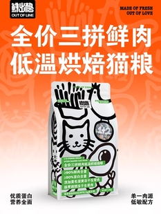 鲜出格全价鲜肉三拼冻干猫粮低温烘焙营养无谷纯肉成猫幼猫主食
