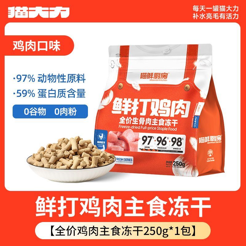 猫大力 · 鸡胸肉猫冻干零食冻干鸡肉粒猫粮拌饭冻干鲜肉营养增肥