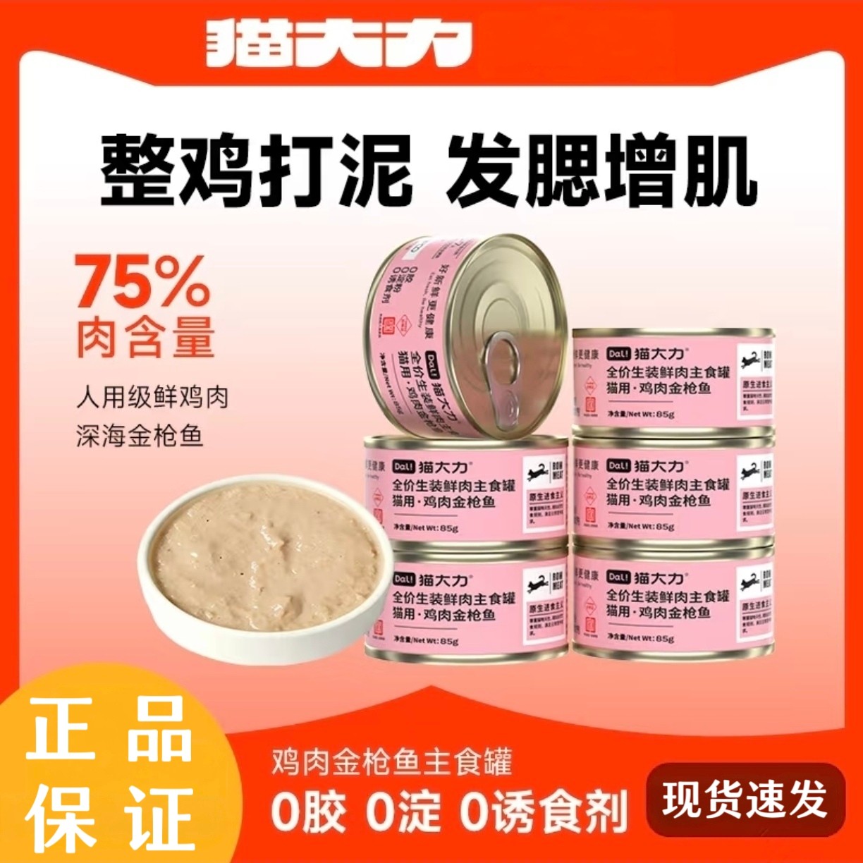 猫大力 · 猫罐头主食罐猫咪罐头猫粮猫饭主食包全价猫粮湿粮