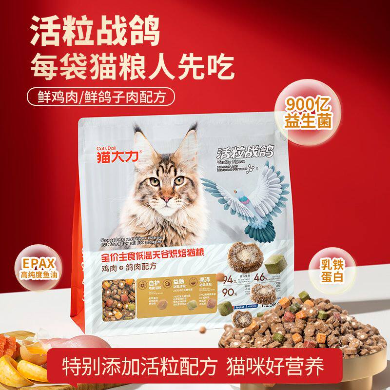 猫大力猫粮试吃鲜鸽肉营养全价猫粮无谷烘焙猫粮高蛋白冻干猫主粮