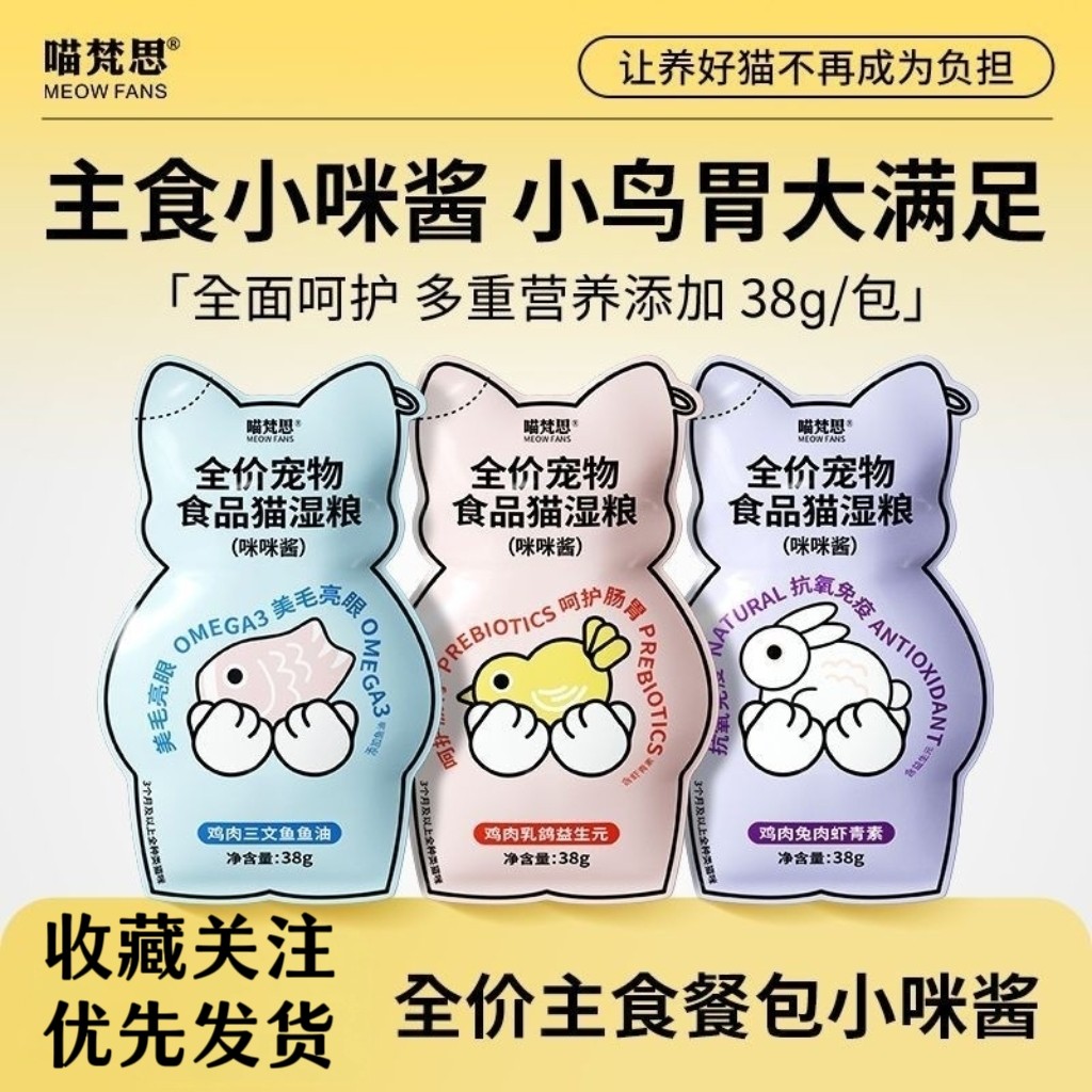 喵梵思x猫不理狗子主食咪咪酱幼猫成猫通用软罐头猫湿粮