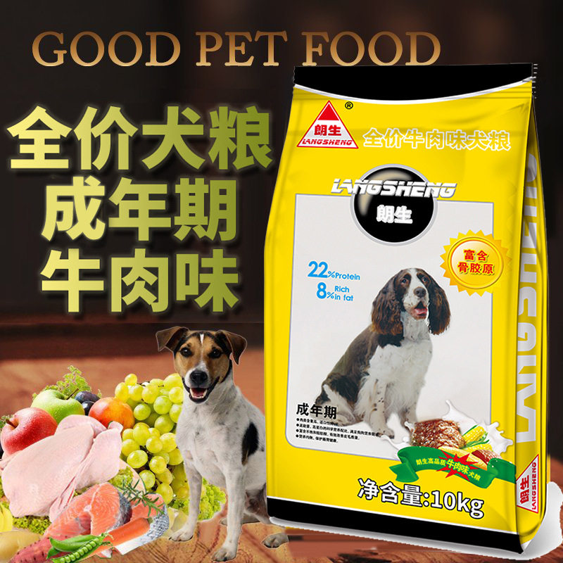 朗生狗粮牛肉味成犬10kg泰迪金毛萨摩大中小型犬通用成犬犬粮包邮