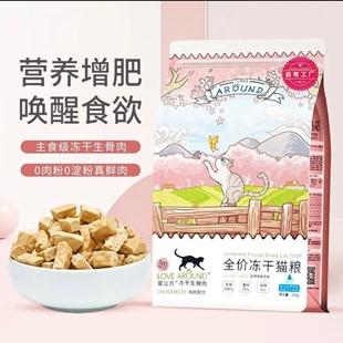 爱立方鸡肉主食冻干鸭肉兔肉牛肉海洋彩虹鹌鹑全吃冻干猫主食零食