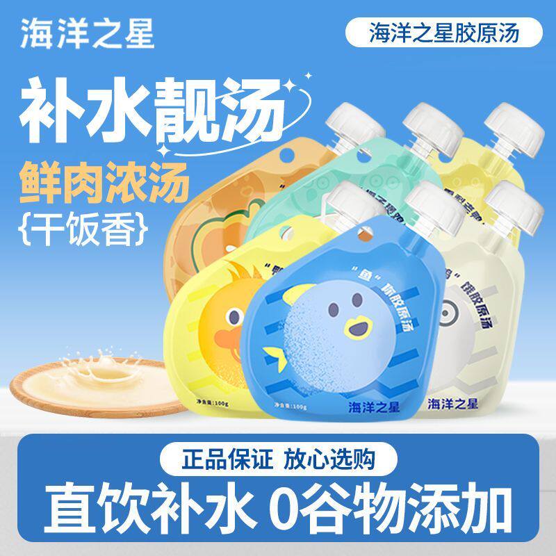 海洋之星胶原汤宠物猫咪汤包狗狗零食骨汤湿粮猫罐头猫条猫粮伴侣