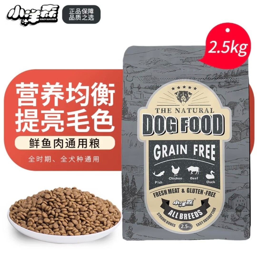 小洋森鱼肉成犬狗粮5斤装金毛哈士奇中大型犬通用粮犬粮