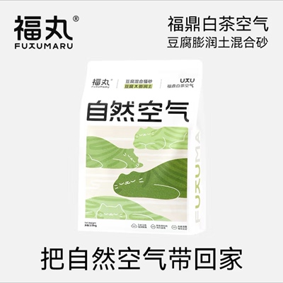 福丸白茶猫砂2.5kg自然空气猫砂豆腐膨润土混合除臭猫砂低尘无尘