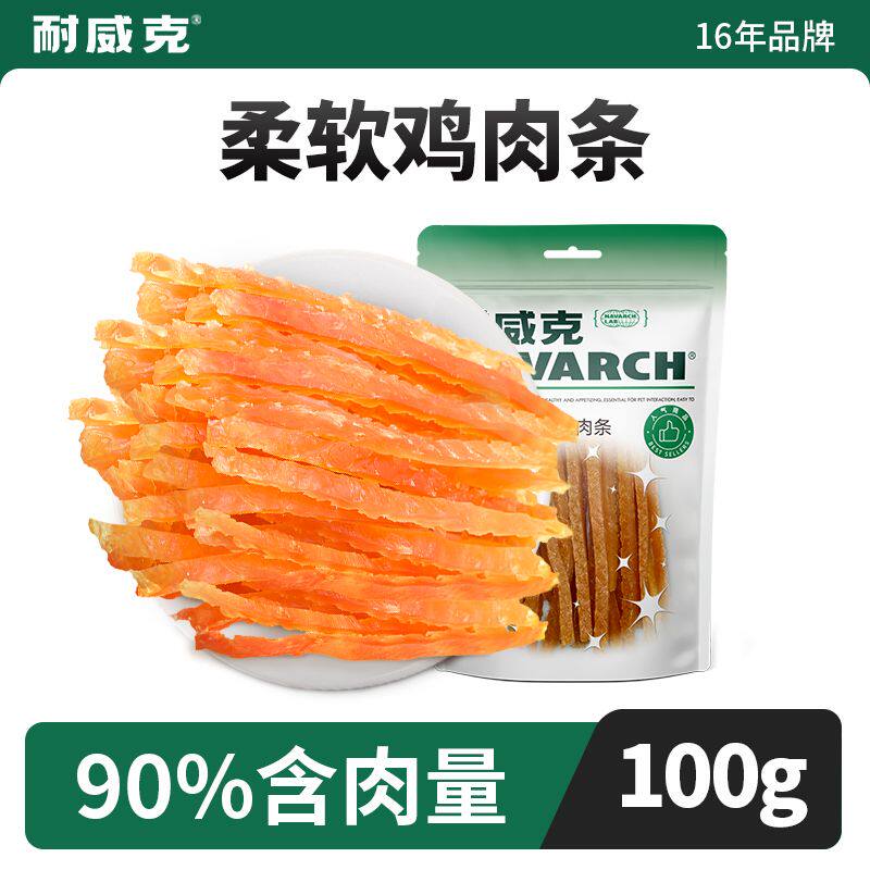 耐威克·狗零食宠物鸡胸肉鸭肉干鸡肉条泰迪大小型犬磨牙棒