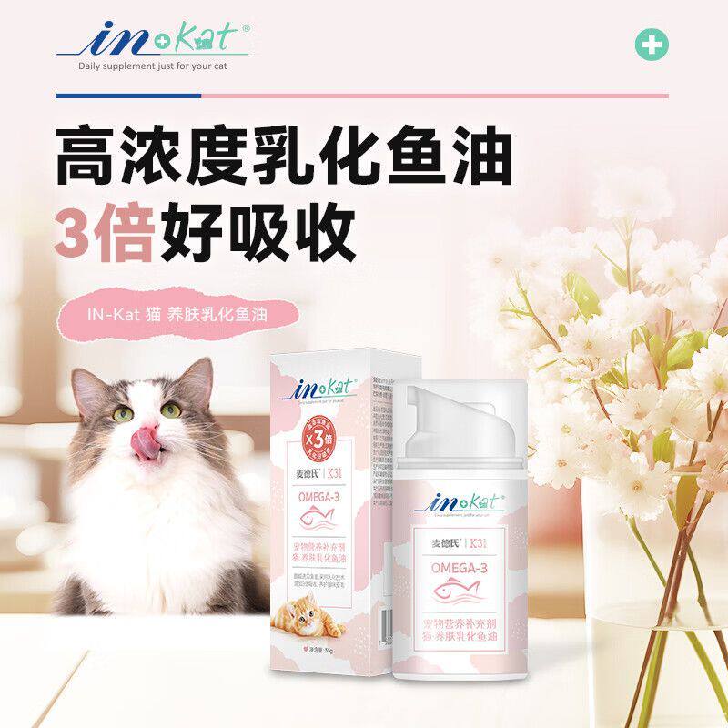 麦德氏鱼油猫养肤乳化鱼油防掉毛美毛卵磷脂宠物猫咪专用Omega3