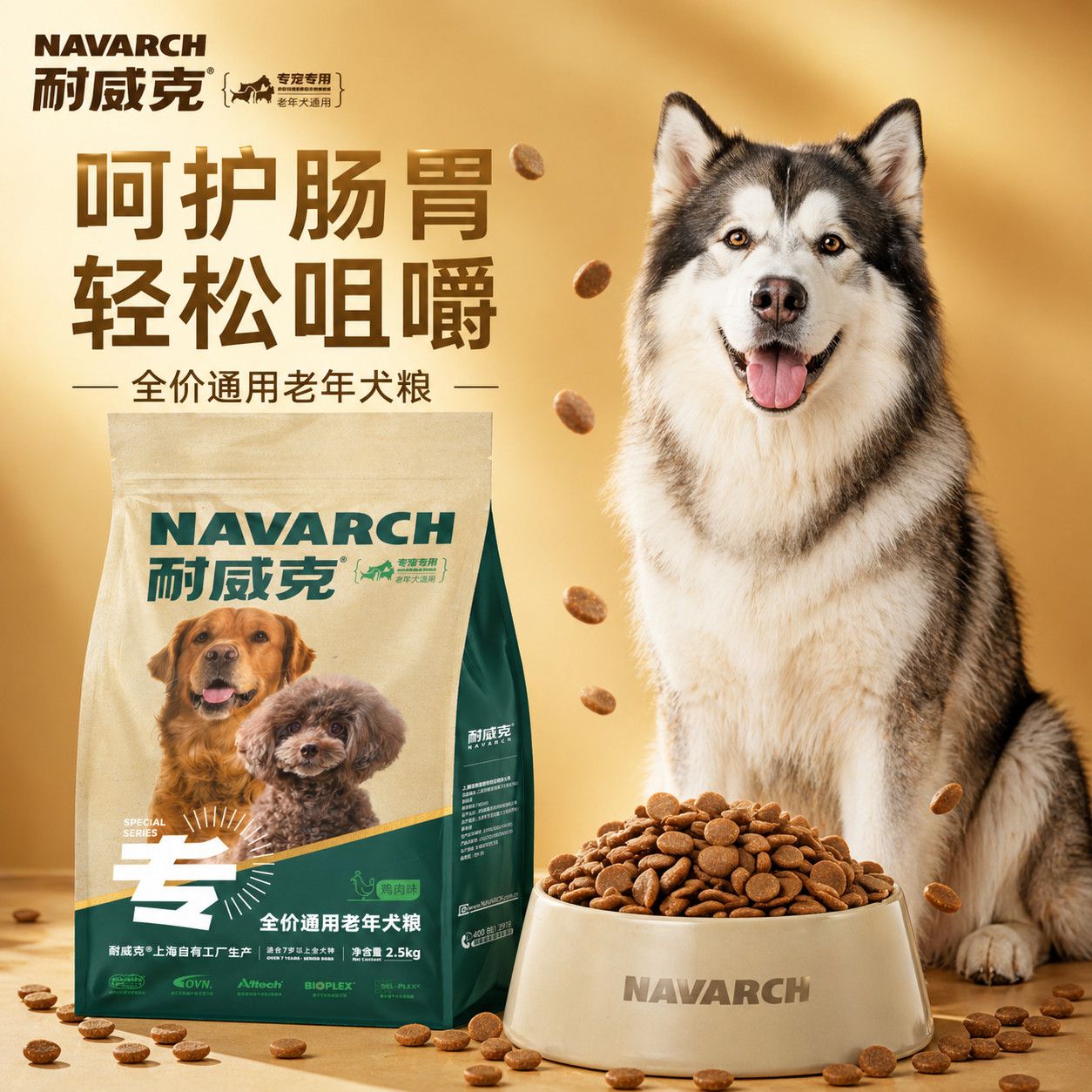 耐威克狗粮全犬种通用型泰迪金毛比熊边牧小型犬老年犬全价主粮