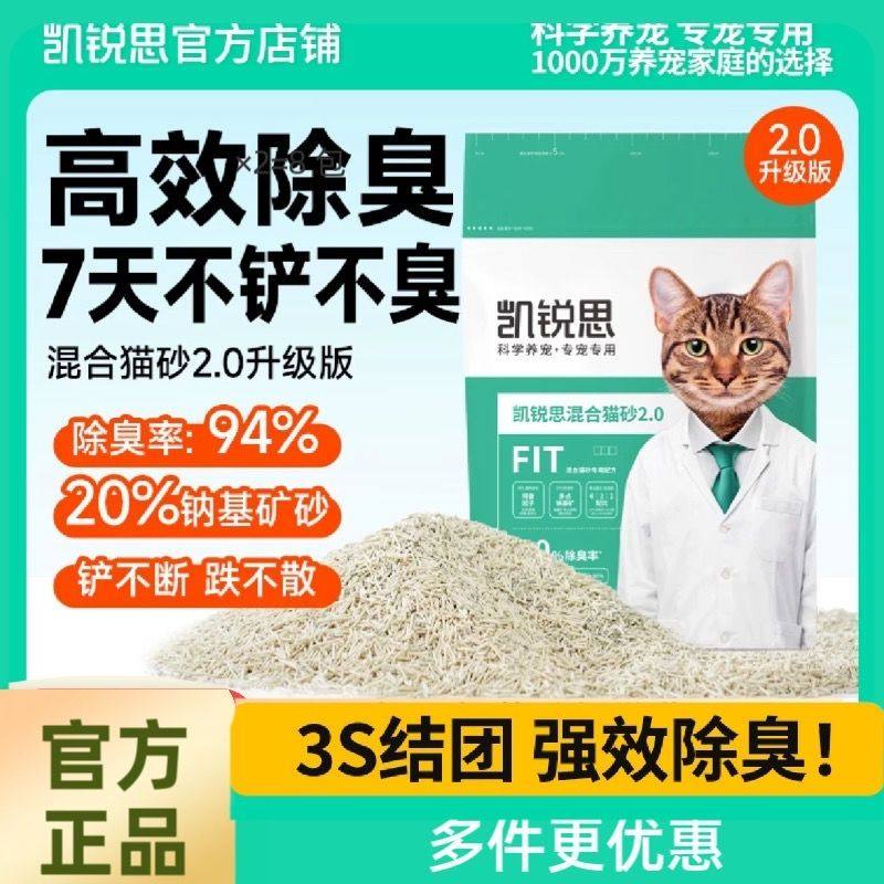 凯锐思混合猫砂豆腐砂除臭低尘豆腐膨润土猫沙结团粉2.5公斤包邮