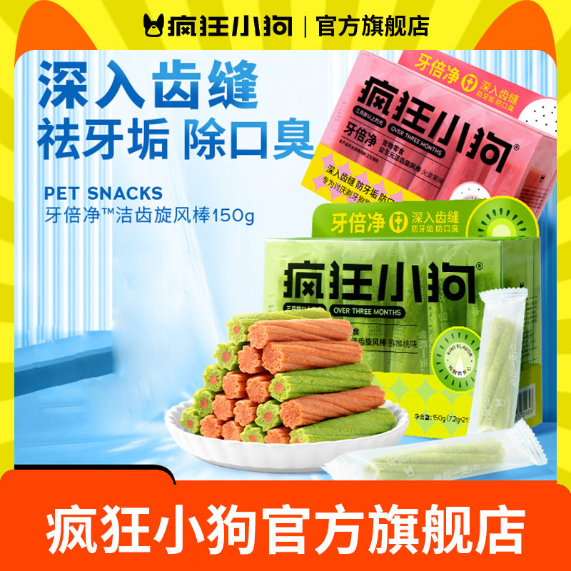 疯狂小狗狗零食磨牙棒牙倍净宠物泰迪幼犬小型犬洁齿狗骨头