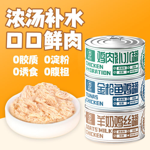 猫和友猫罐头宠物零食鸡肉金枪鱼羊奶猫罐头成猫幼猫通用湿粮汤罐